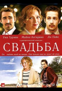 Свадьба 2010 Смотреть Онлайн про Мелодраму