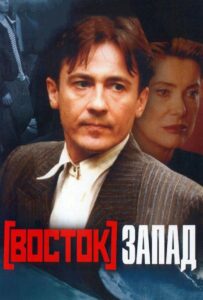 Восток-Запад 1999 Смотреть Онлайн про Мелодраму