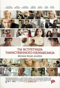 Ты встретишь таинственного незнакомца 2010 Смотреть Онлайн про Мелодраму