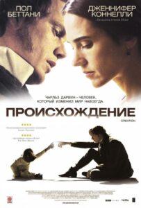 Происхождение 2009 Смотреть Онлайн про Мелодраму