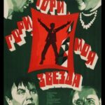 Гори, Гори, Моя Звезда Постер Мелодрама