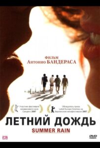Летний дождь 2006 Смотреть Онлайн про Мелодраму