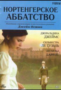 Нортенгерское аббатство 2006 Смотреть Онлайн про Мелодраму