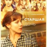 Старшая Дочь Постер Мелодрама