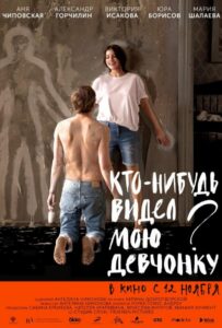 Кто-нибудь видел мою девчонку? 2020 Смотреть Онлайн про Мелодраму