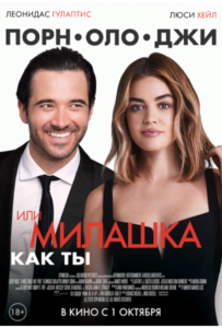 Порнолоджи, или Милашка как ты 2020 Смотреть Онлайн про Мелодраму