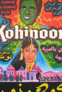 Кохинур 1960 Смотреть Онлайн про Мелодраму