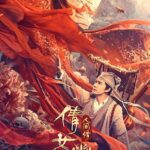 Китайская История Призраков: Смертная Любовь Постер Мелодрама