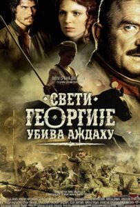 Святой Георгий убивает дракона 2009 Смотреть Онлайн про Мелодраму