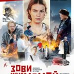Зови Меня Мамой Постер Мелодрама
