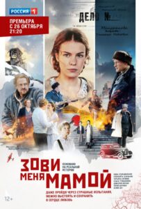 Зови меня мамой 2016 Смотреть Онлайн про Мелодраму