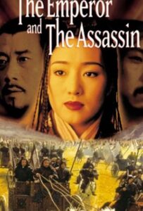 Император и убийца 1998 Смотреть Онлайн про Мелодраму