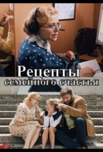 Рецепты семейного счастья 2019 Смотреть Онлайн про Мелодраму