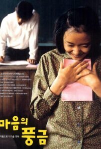 Орган моего сердца 1999 Смотреть Онлайн про Мелодраму