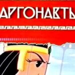 Аргонавты Постер Мелодрама