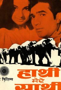 Слоны – мои друзья 1971 Смотреть Онлайн про Мелодраму