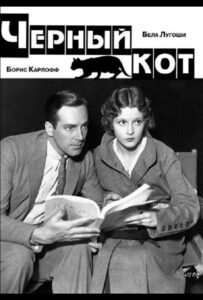 Черный кот 1934 Смотреть Онлайн про Мелодраму