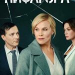 Теорема Пифагора Постер Мелодрама