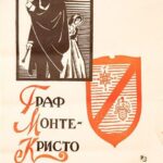 Граф Монте-Кристо Постер Мелодрама