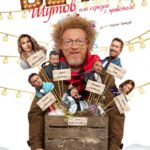Вечер Шутов, Или Серьезно с Приветом Постер Мелодрама