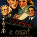 С Собой Не Унесешь Постер Мелодрама