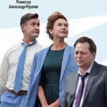 Петербургский Роман Постер Мелодрама