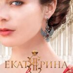 Екатерина. Взлет Постер Мелодрама