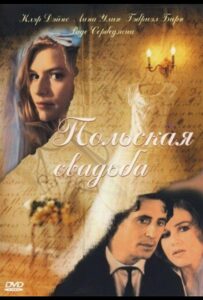 Польская свадьба 1998 Смотреть Онлайн про Мелодраму