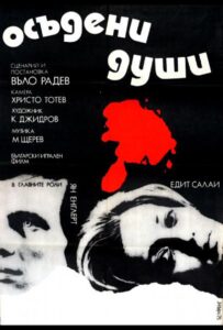 Осужденные души 1975 Смотреть Онлайн про Мелодраму