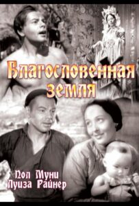 Благословенная земля 1937 Смотреть Онлайн про Мелодраму