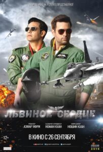 Львиное сердце 2019 Смотреть Онлайн про Мелодраму