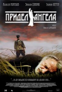 Придел Ангела 2008 Смотреть Онлайн про Мелодраму