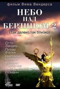 Небо над Берлином 2 1993 Смотреть Онлайн про Мелодраму