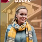 Открытая Дверь Постер Мелодрама