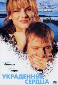 Украденные сердца 1995 Смотреть Онлайн про Мелодраму