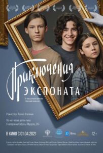 Приключения экспоната 2019 Смотреть Онлайн про Мелодраму