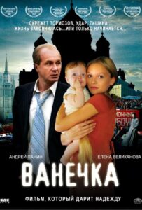 Ванечка 2007 Смотреть Онлайн про Мелодраму