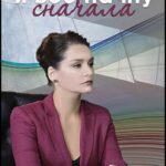 Я Всё Начну Сначала Постер Мелодрама