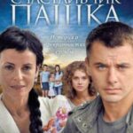 Счастливчик Пашка Постер Мелодрама
