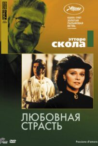 Любовная страсть 1981 Смотреть Онлайн про Мелодраму