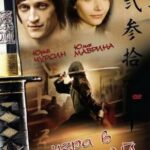 Игра в Шиндай Постер Мелодрама