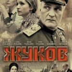 Жуков Постер Мелодрама