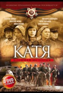 Катя: Военная история 2009 Смотреть Онлайн про Мелодраму