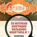 Деньги Постер Мелодрама