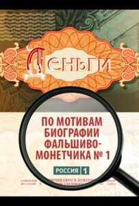 Деньги 2016 Смотреть Онлайн про Мелодраму