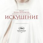 Искушение Постер Мелодрама