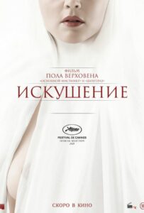 Искушение 2020 Смотреть Онлайн про Мелодраму