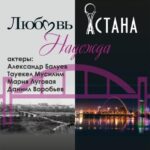 Любовь Сквозь Время Постер Мелодрама