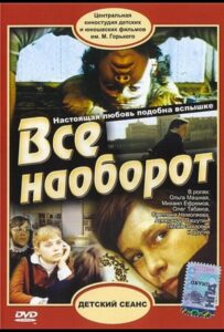 Всё наоборот 1981 Смотреть Онлайн про Мелодраму
