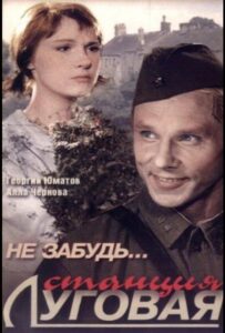 Не забудь... станция Луговая 1966 Смотреть Онлайн про Мелодраму